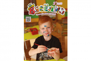 Нагадваем, што № 2 / 2023 часопіса “Вясёлка” быў прысвечаны бібліятэчнай справе. 